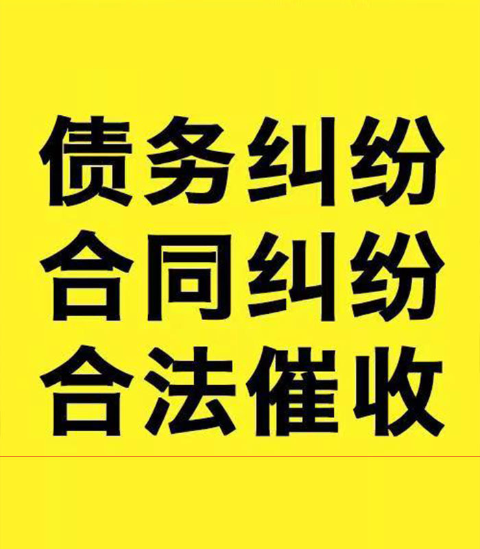 西山专业要账公司